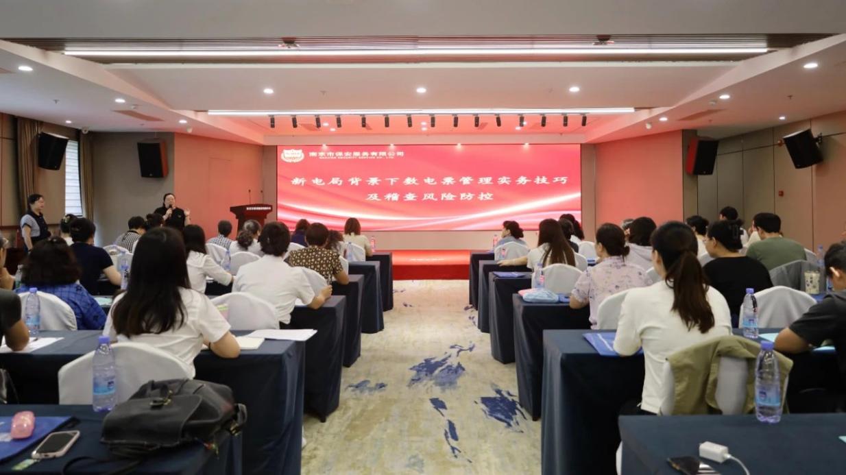 C:/Users/BA/Desktop/“蓄力提升、賦能起航”2024系列報道四—— 南京市保安服務(wù)有限公司舉辦2024年度全市各分公司財務(wù)人員繼續(xù)教育培訓/1.jpg1