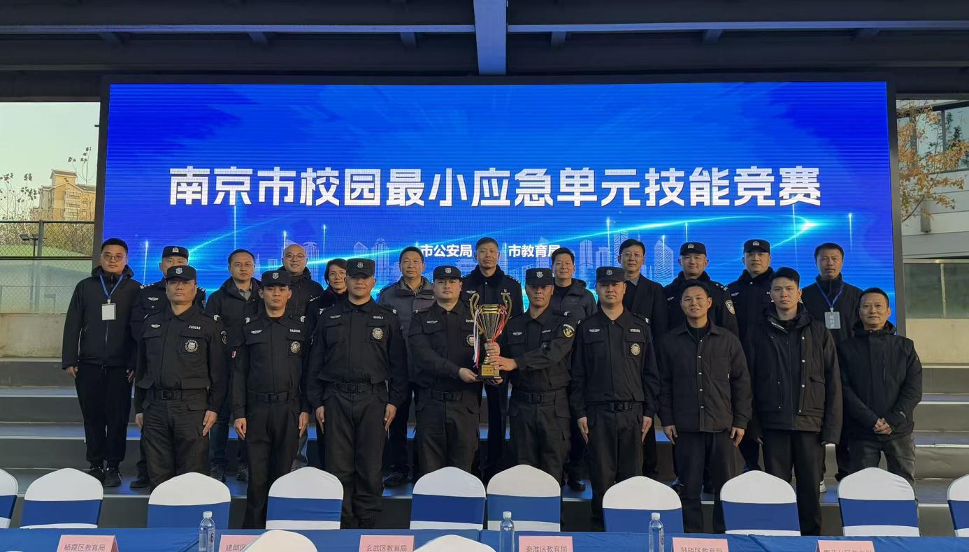 E:/25.12.10后 上傳網站留存/喜報！南京市保安服務有限公司建鄴分公司榮獲“校園最小應急單元技能競賽”一等獎/照片/d54a28b1628b1ddde9e5ec32925c0c26.jpgd54a28b1628b1ddde9e5ec32925c0c26